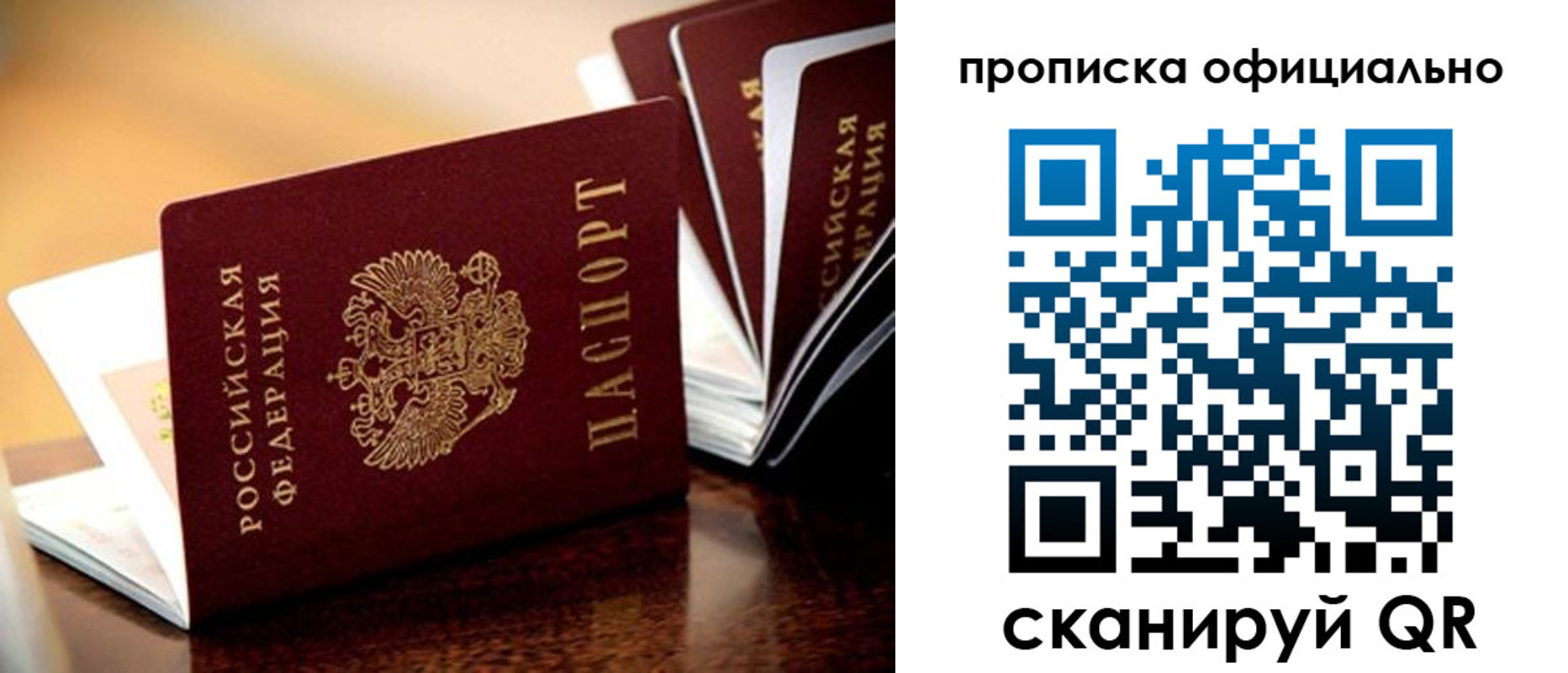 прописка в квартире в Таре