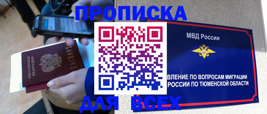 временная регистрация собственник в Таре