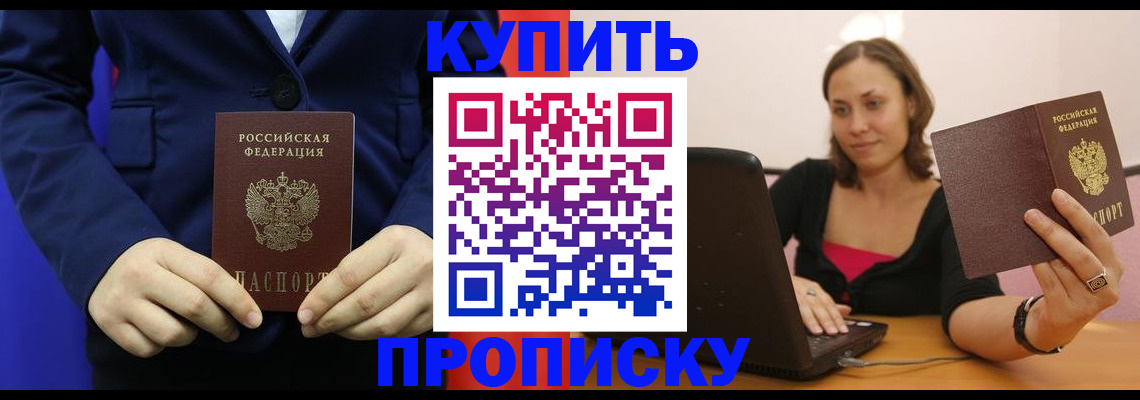 прописка в Таре