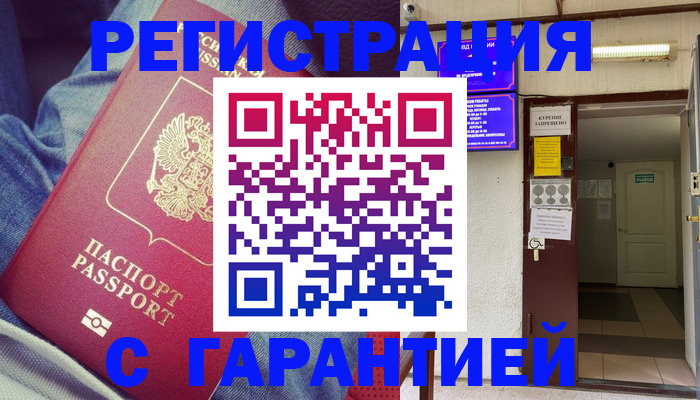 прописка гарантия в Таре