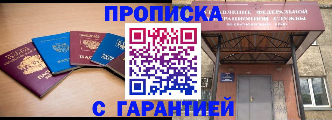 прописка законно в Таре