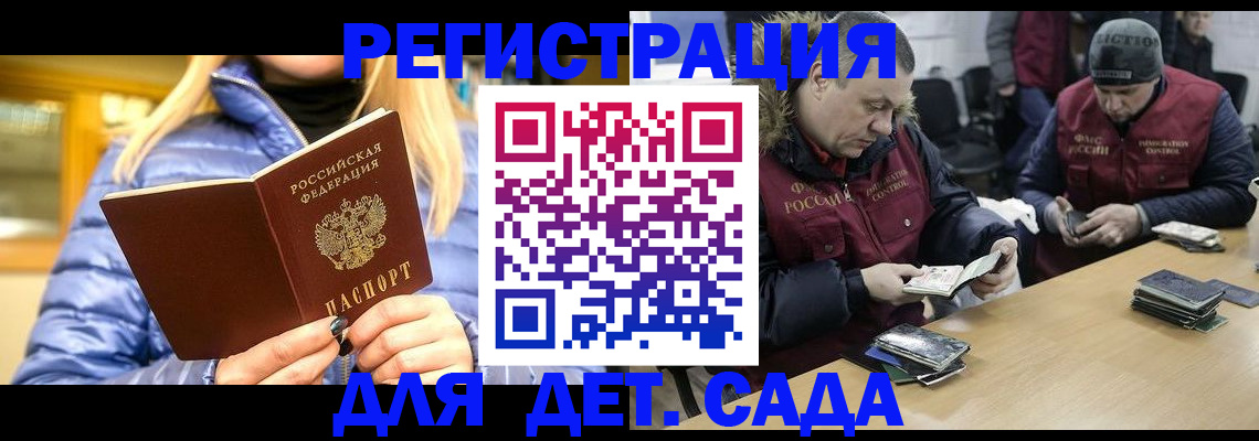 временная регистрация для школы в Таре